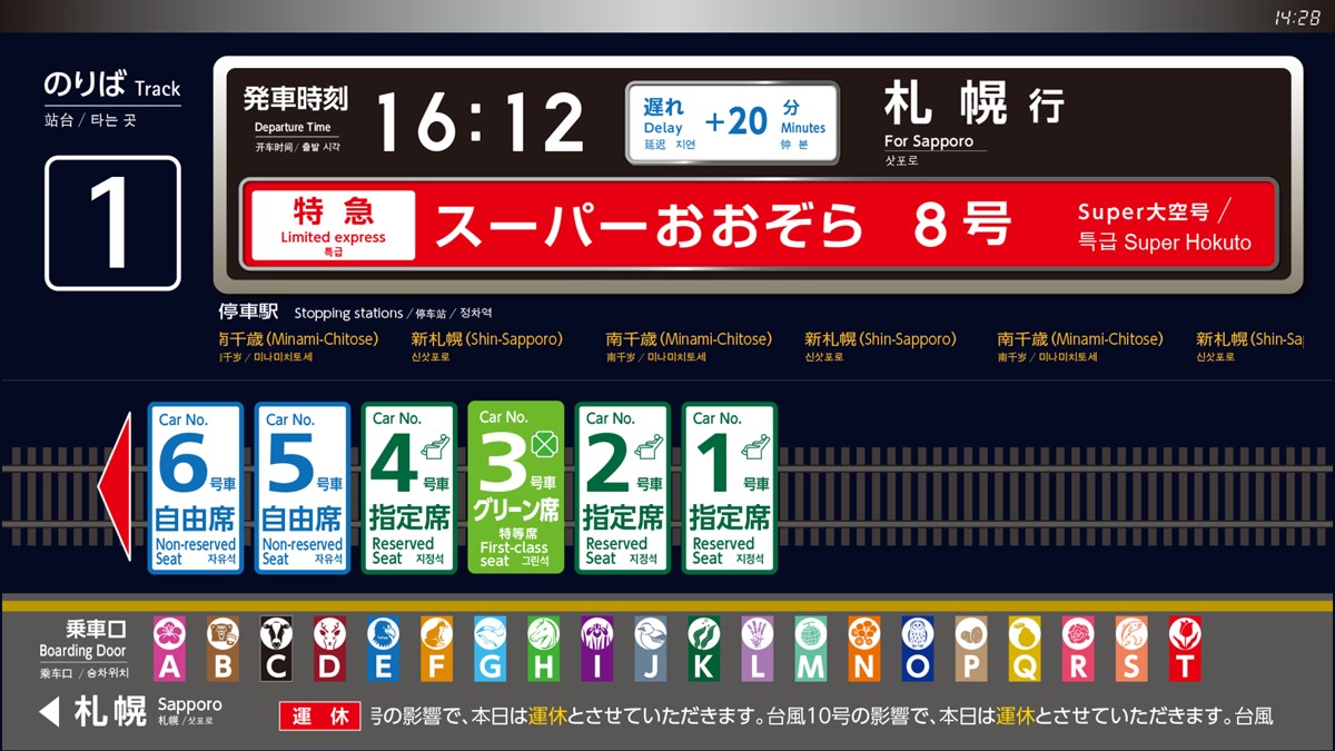 乗車位置案内サイネージの画面