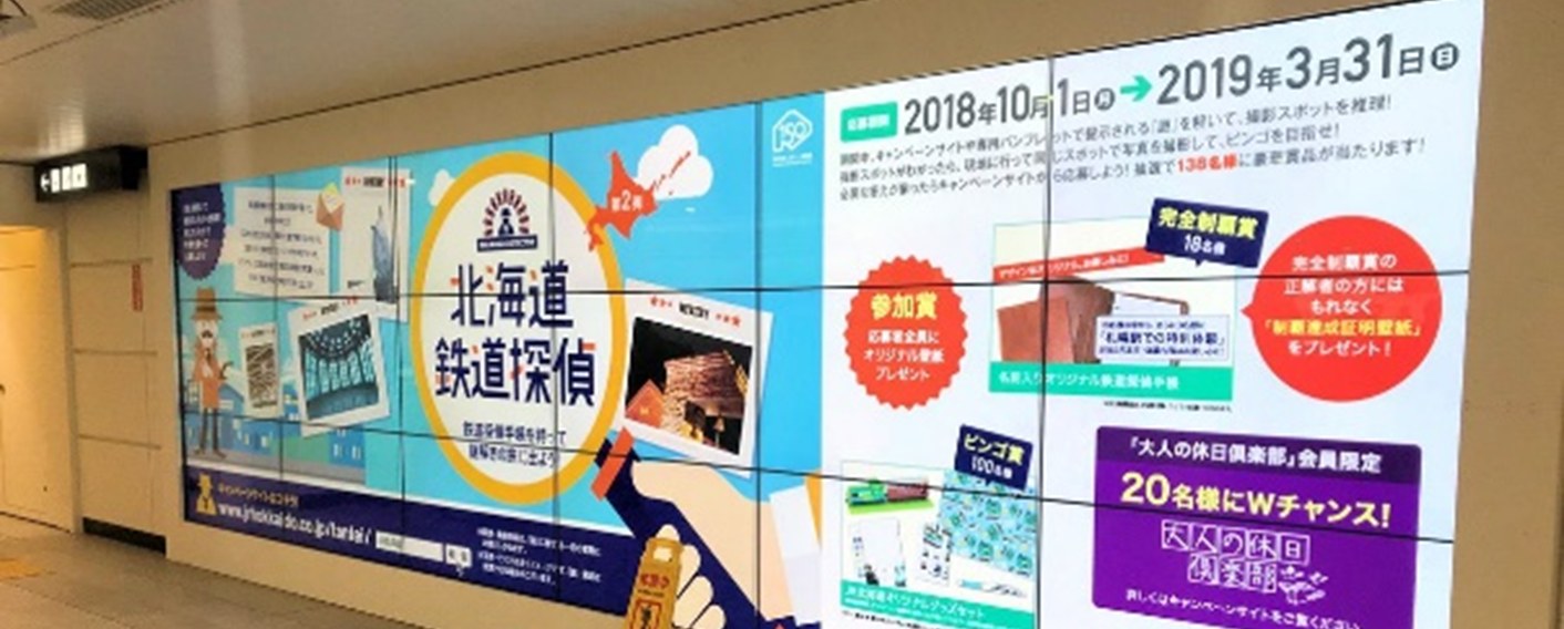 新千歳空港駅 改札前の18面マルチサイネージ