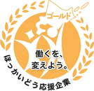 北海道働き方改革推進企業認定制度