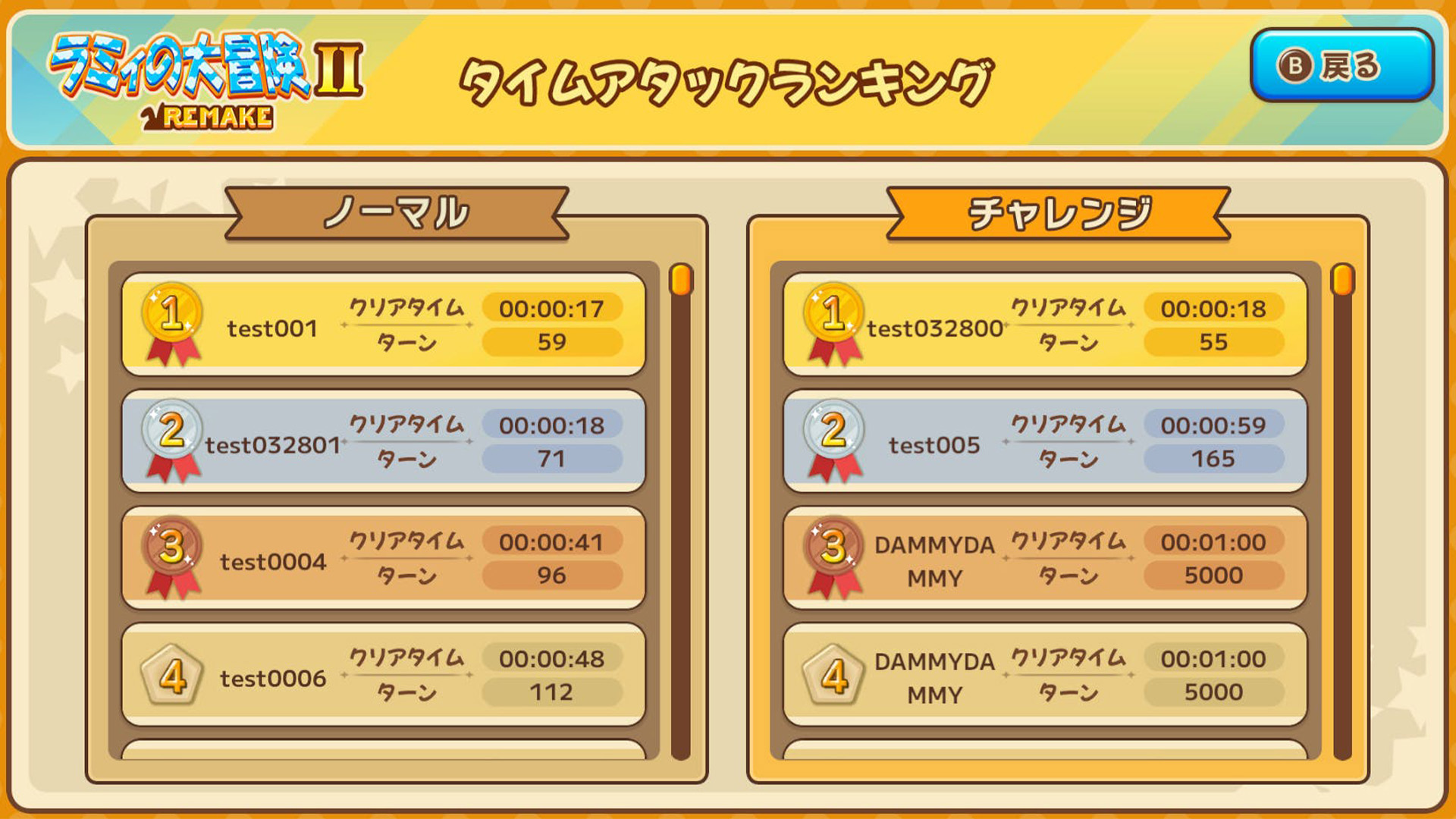 ラミィの大冒険のゲーム画面