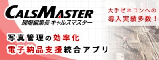 CALSMASTER