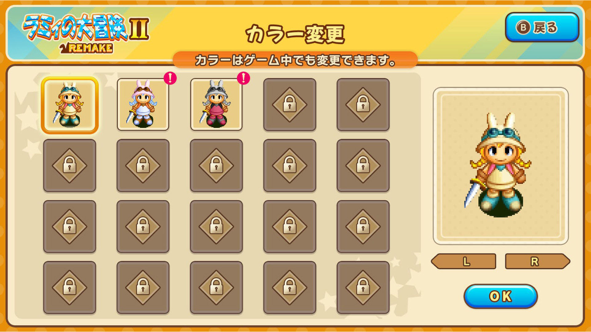 ラミィの大冒険のゲーム画面