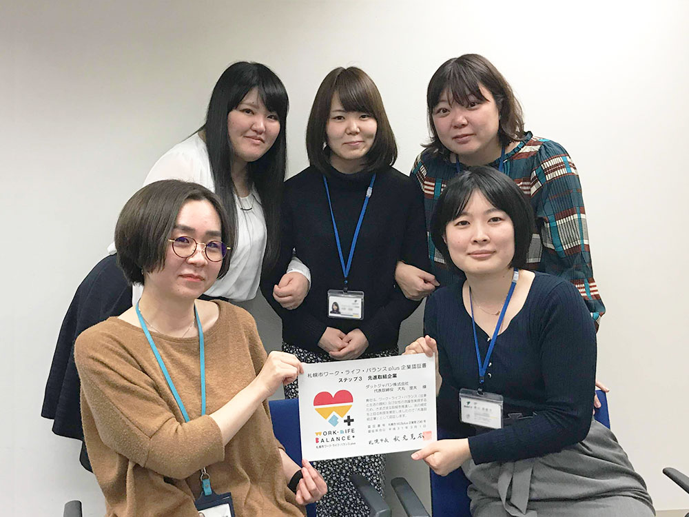 ワークライフバランス認証取得
