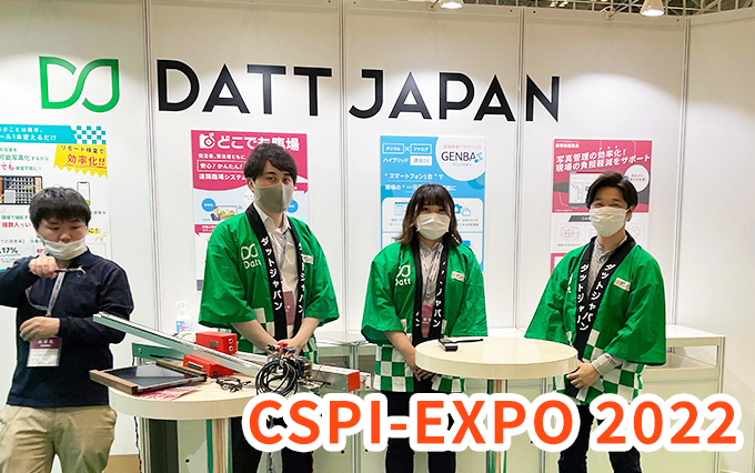 第４回建設・測量生産性向上展(CSPI-EXPO2022)ご来場のお礼